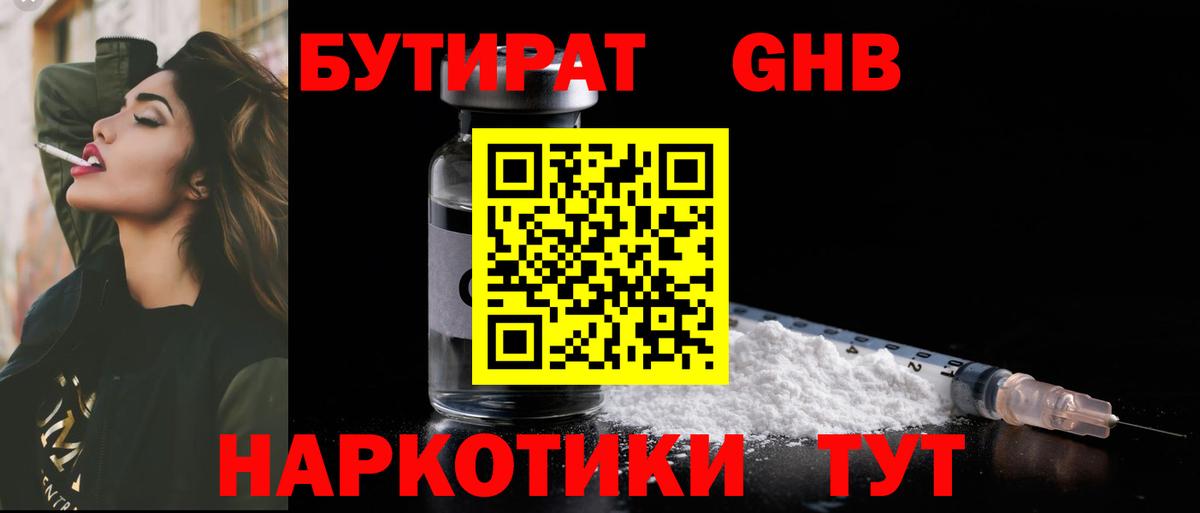 Мегион  Бутират вода  Вход с VPN 