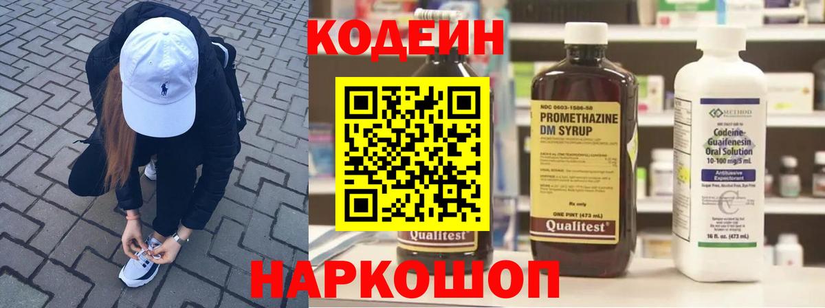Кодеиновый сироп Lean напиток Lean (лин) Мегион