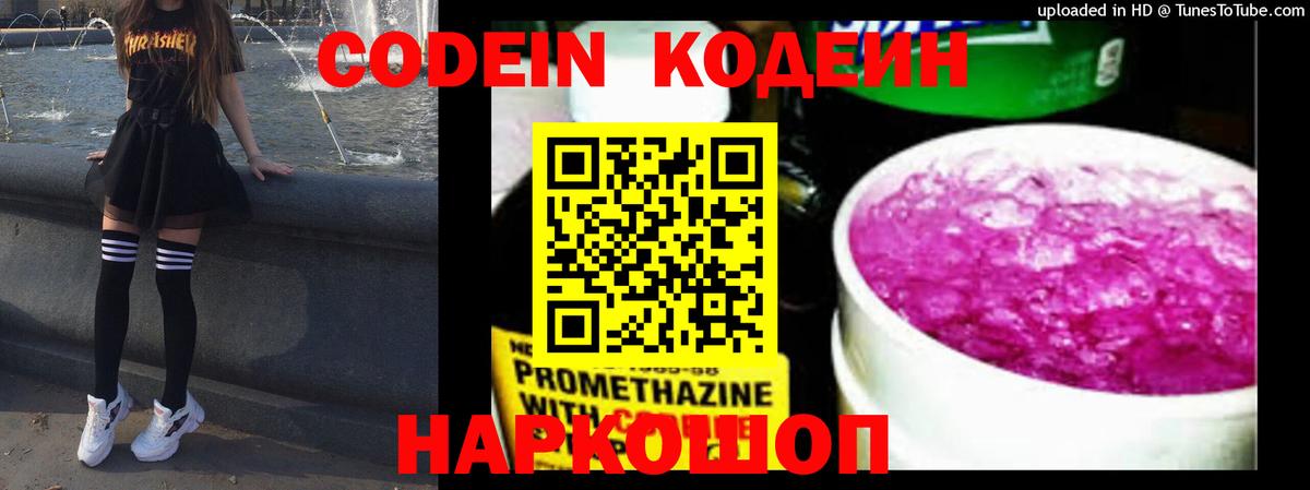 Кодеиновый сироп Lean напиток Lean (лин)  Вход с VPN  Кодеин напиток Lean (лин)  Мегион 